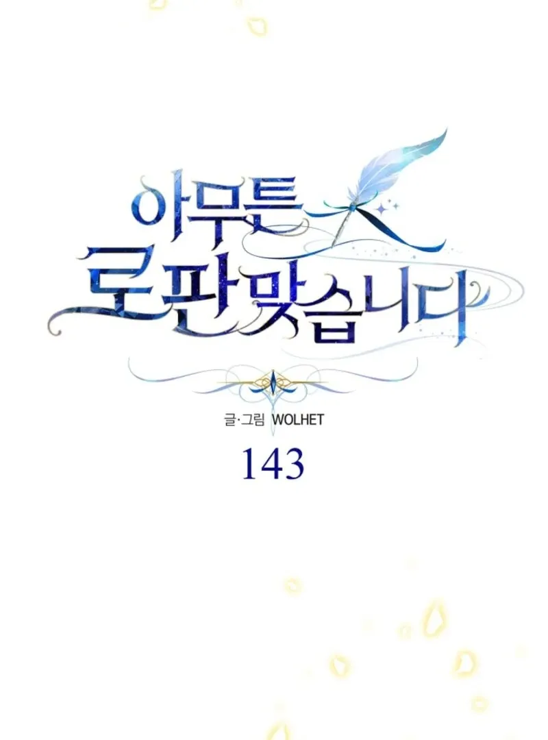 Another Typical Fantasy Romance Chapter 143 page 192