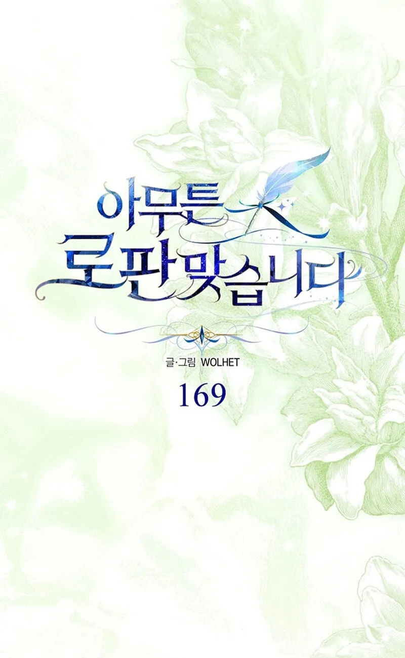 Another Typical Fantasy Romance Chapter 169 page 41