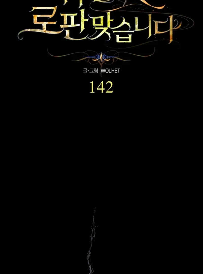 Another Typical Fantasy Romance Chapter 142 page 138