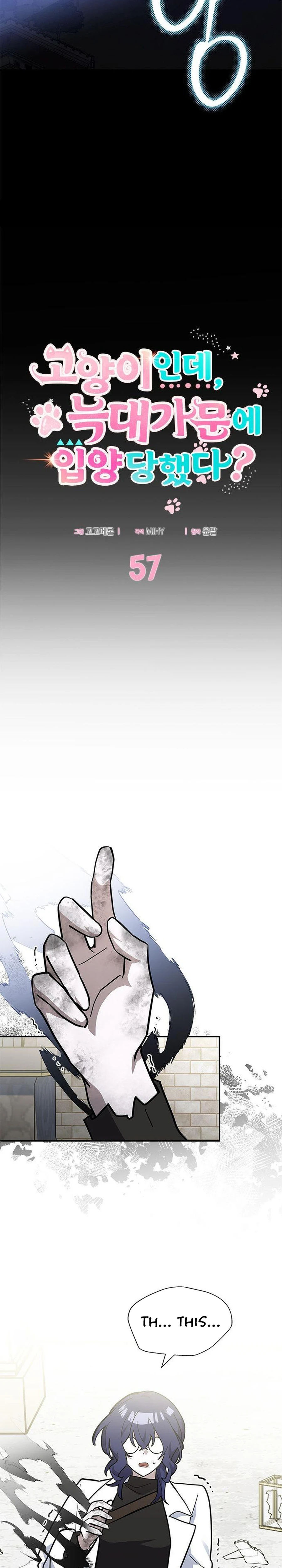 A Cat, Adopted by a Wolf Family? Chapter 57 page 3