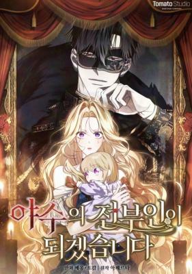 I Will Become the Ex-Wife of the Beast cover