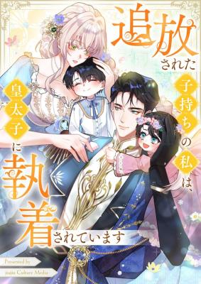 Banished Mother, Desired by the Crown Prince cover