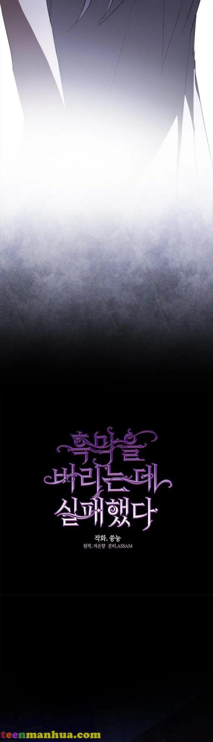 I Failed to Oust the Villain! Chapter 61.5 page 5