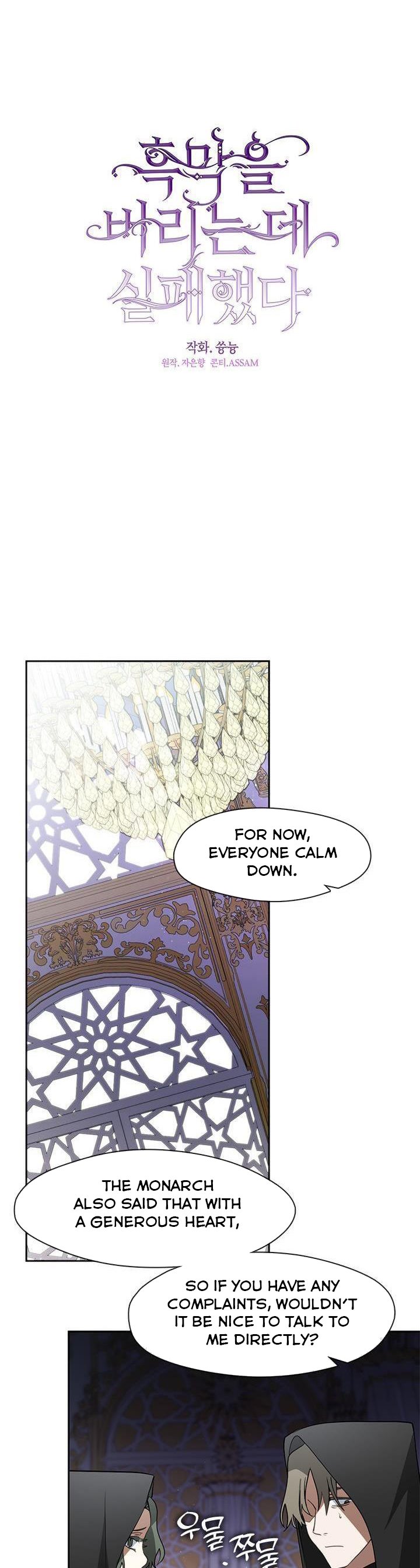 I Failed to Oust the Villain! Chapter 59 page 4