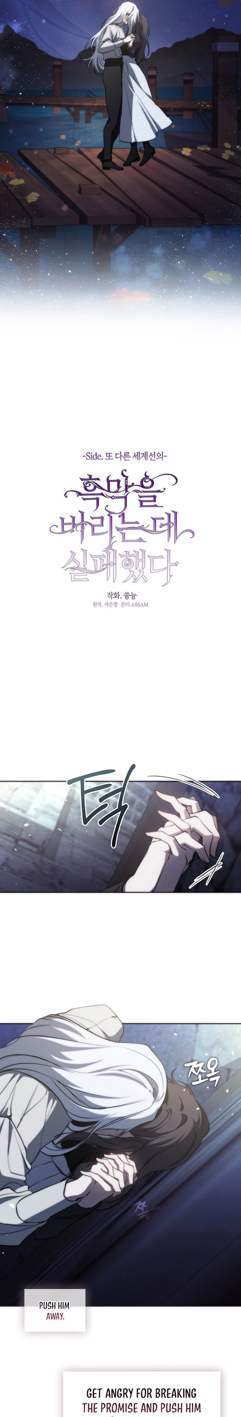 I Failed to Oust the Villain! Chapter 128 page 13