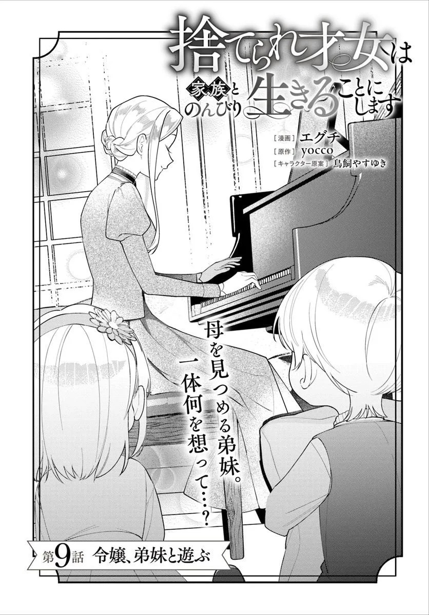 The Abandoned Talented Woman Decides to Live a Relaxed Life With Her Family Chapter 9.1 page 2