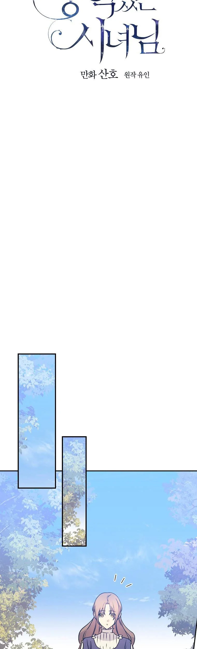 A Talented Maid Chapter 61 page 5