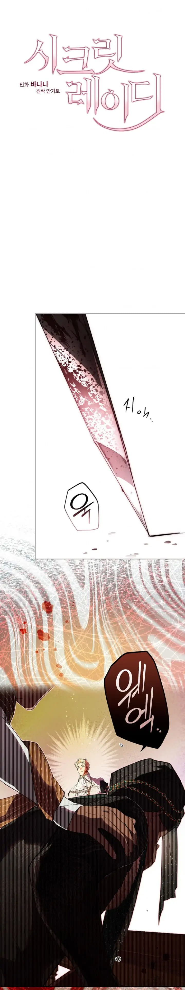Secret Lady Chapter 66 page 6