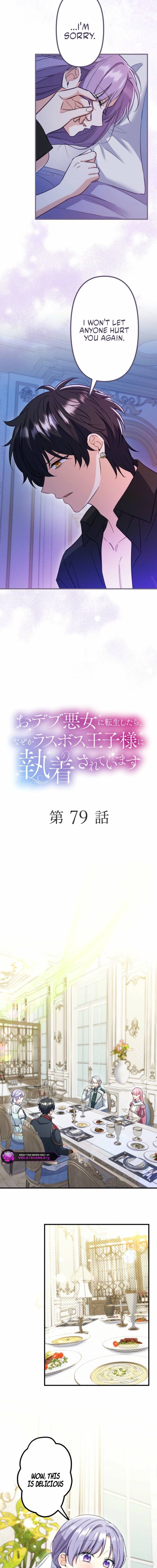 Odebu Akujo ni Tensei Shitara, Naze ka Last Boss Ouji-sama ni Shuuchaku sareteimasu Chapter 79 page 3