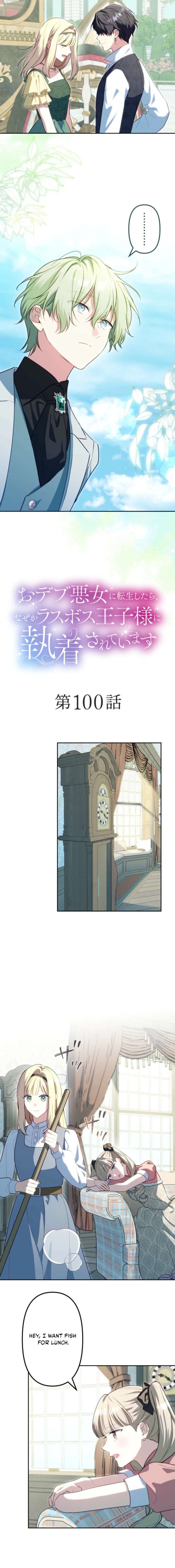 Odebu Akujo ni Tensei Shitara, Naze ka Last Boss Ouji-sama ni Shuuchaku sareteimasu Chapter 100 page 6