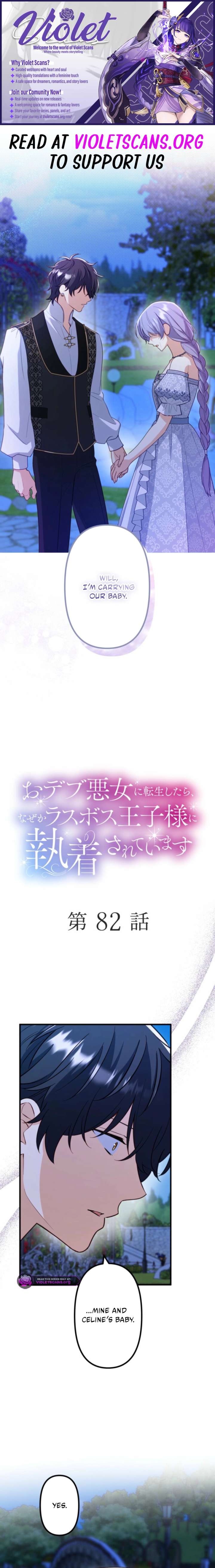 Odebu Akujo ni Tensei Shitara, Naze ka Last Boss Ouji-sama ni Shuuchaku sareteimasu Chapter 82 page 2