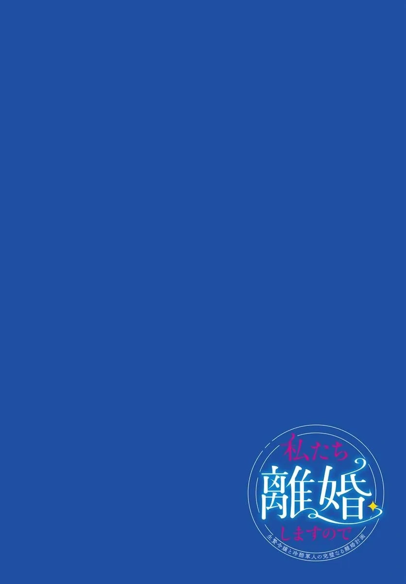 Watashitachi Rikon Shimasunode Ikenie Reijou to Reikoku Hunjin no Kanpekinaru Rikon Keikaku Chapter 1 page 4
