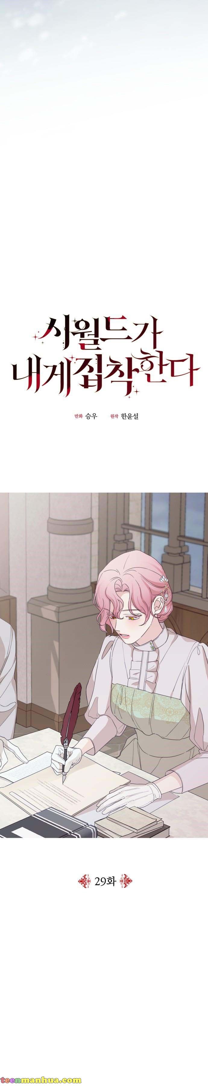 My In-Laws Are Obsessed With Me Chapter 29 page 11