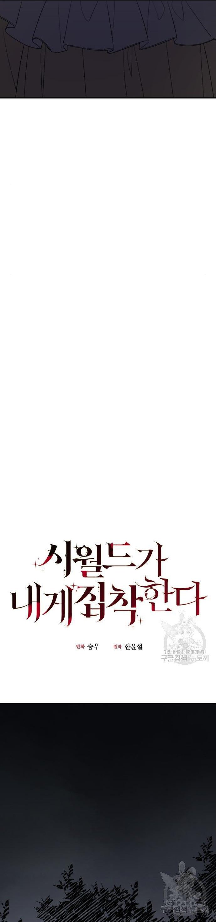 My In-Laws Are Obsessed With Me Chapter 41 page 24