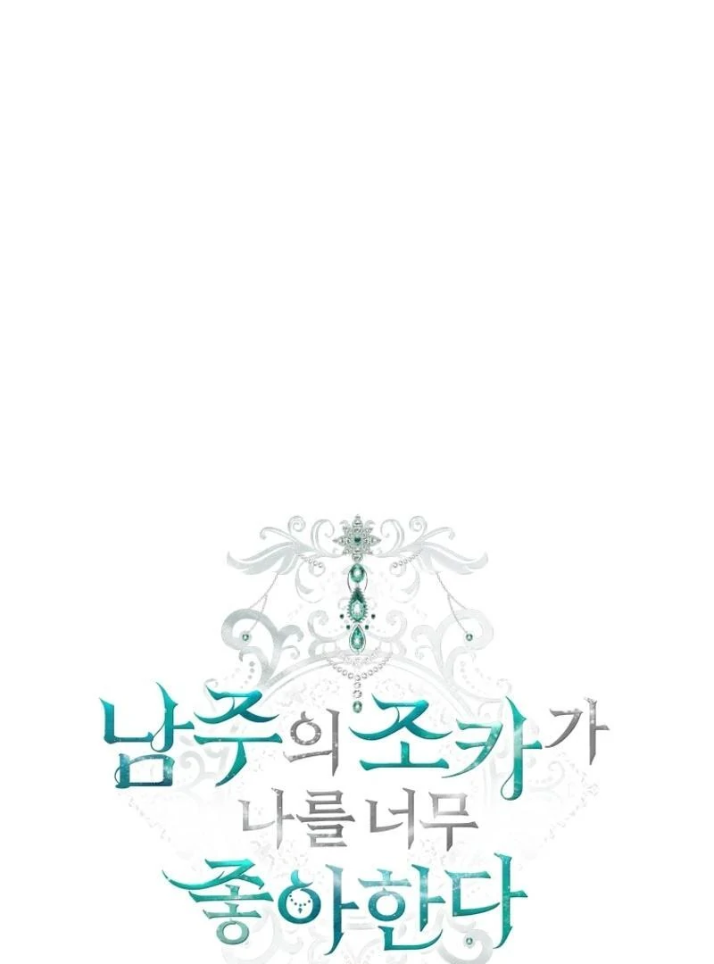 Beloved by the Male Lead's Nephew Chapter 95 page 5
