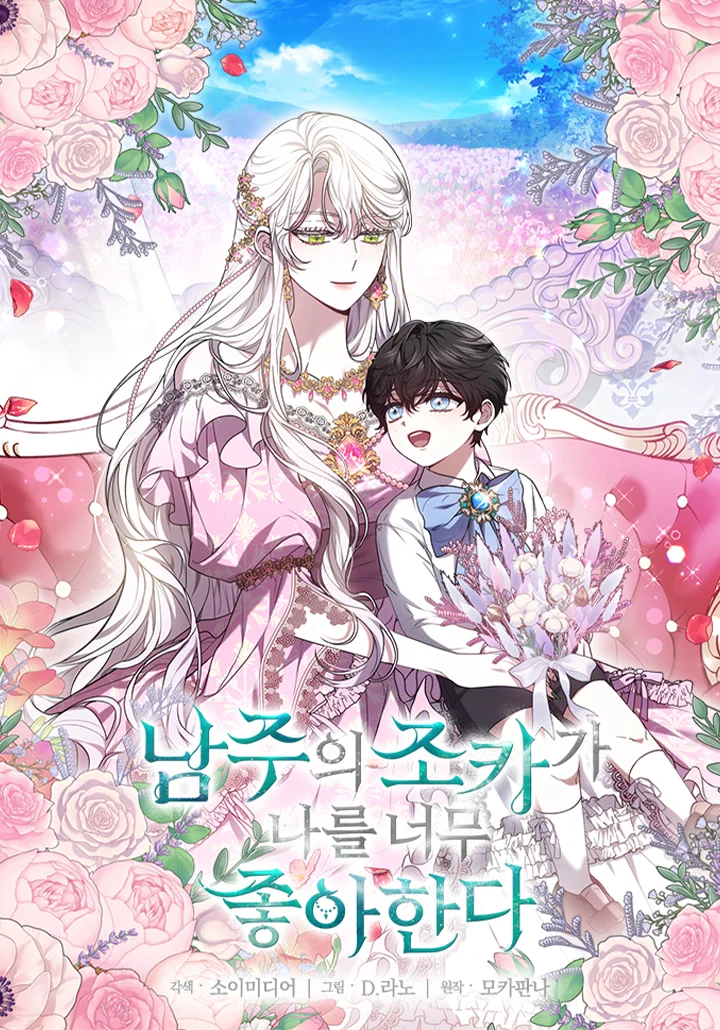 Beloved by the Male Lead's Nephew cover