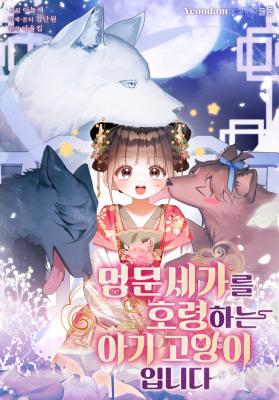 A Baby Cat Who Commands the Dog Clan cover