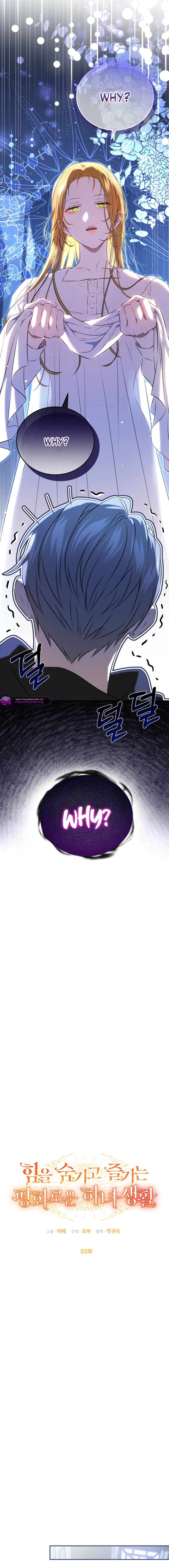 The Mighty Maid Prefers Her Peace Chapter 3 page 4